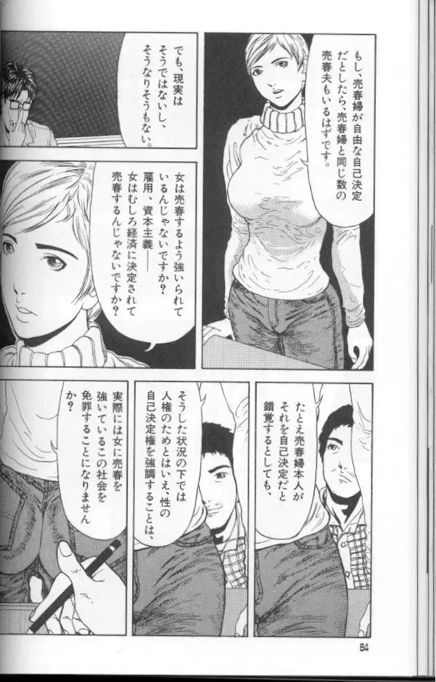 [Suna] Feminism Sex Machine Fhentai - Page 64