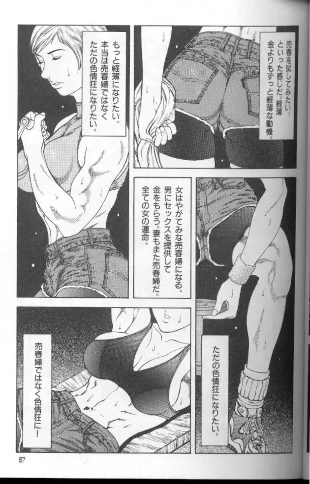 [Suna] Feminism Sex Machine Fhentai - Page 67