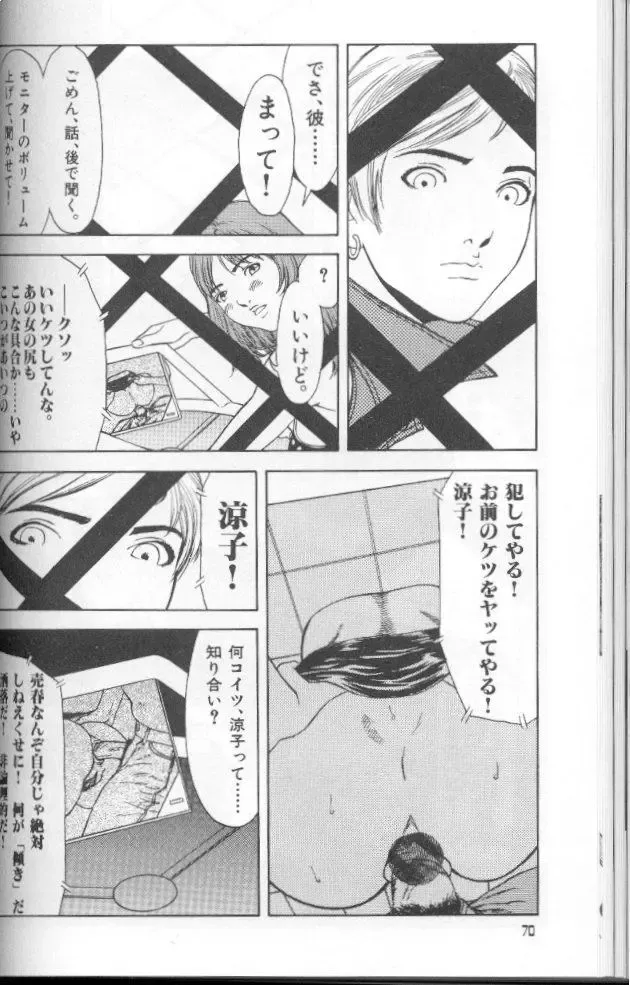 [Suna] Feminism Sex Machine Fhentai - Page 70