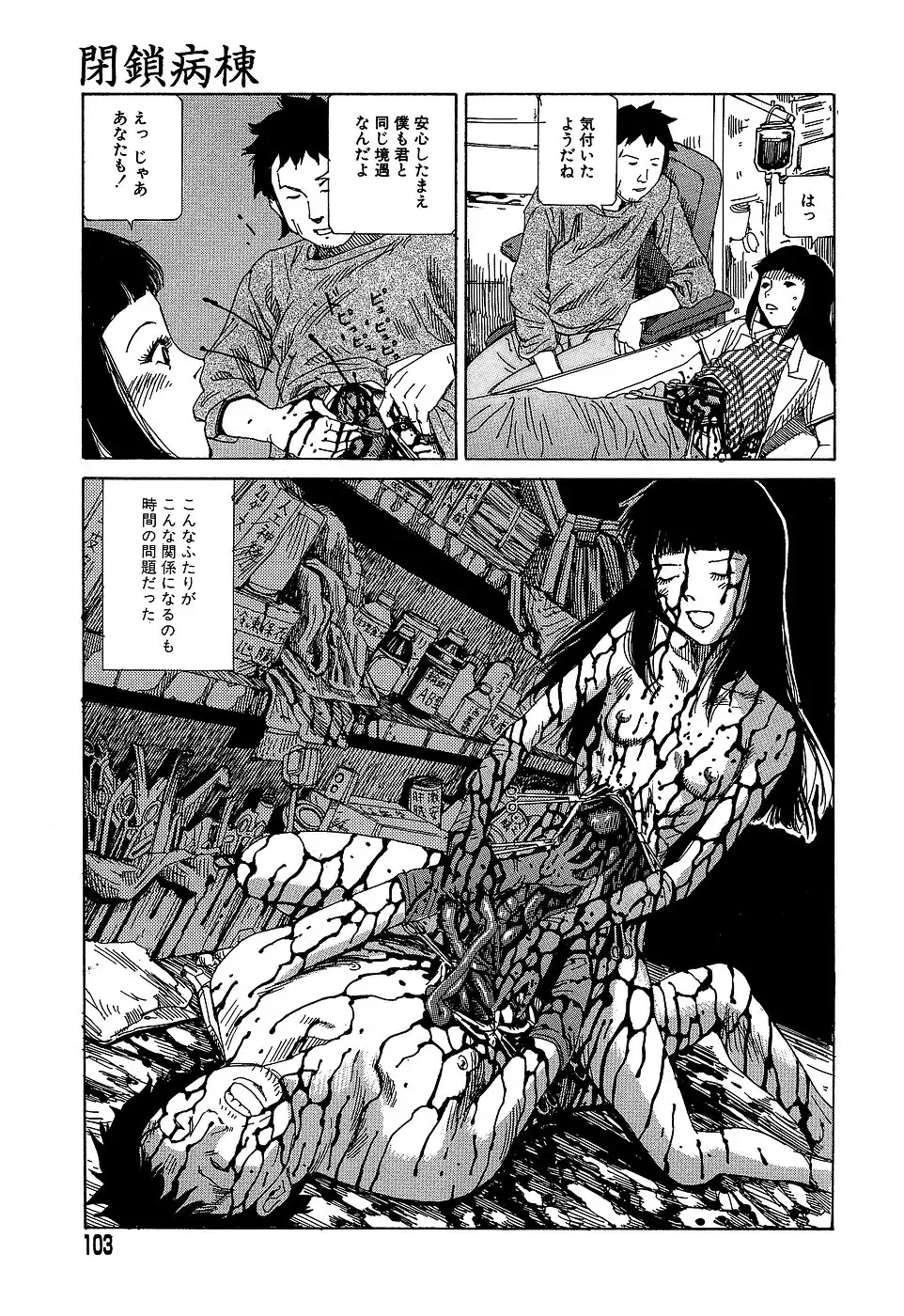 [Kago Shintarou] Yume no Omocha Koujou Fhentai - Page 103