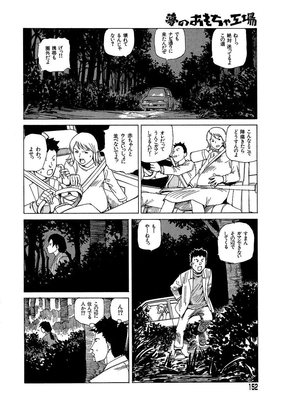 [Kago Shintarou] Yume no Omocha Koujou Fhentai - Page 152