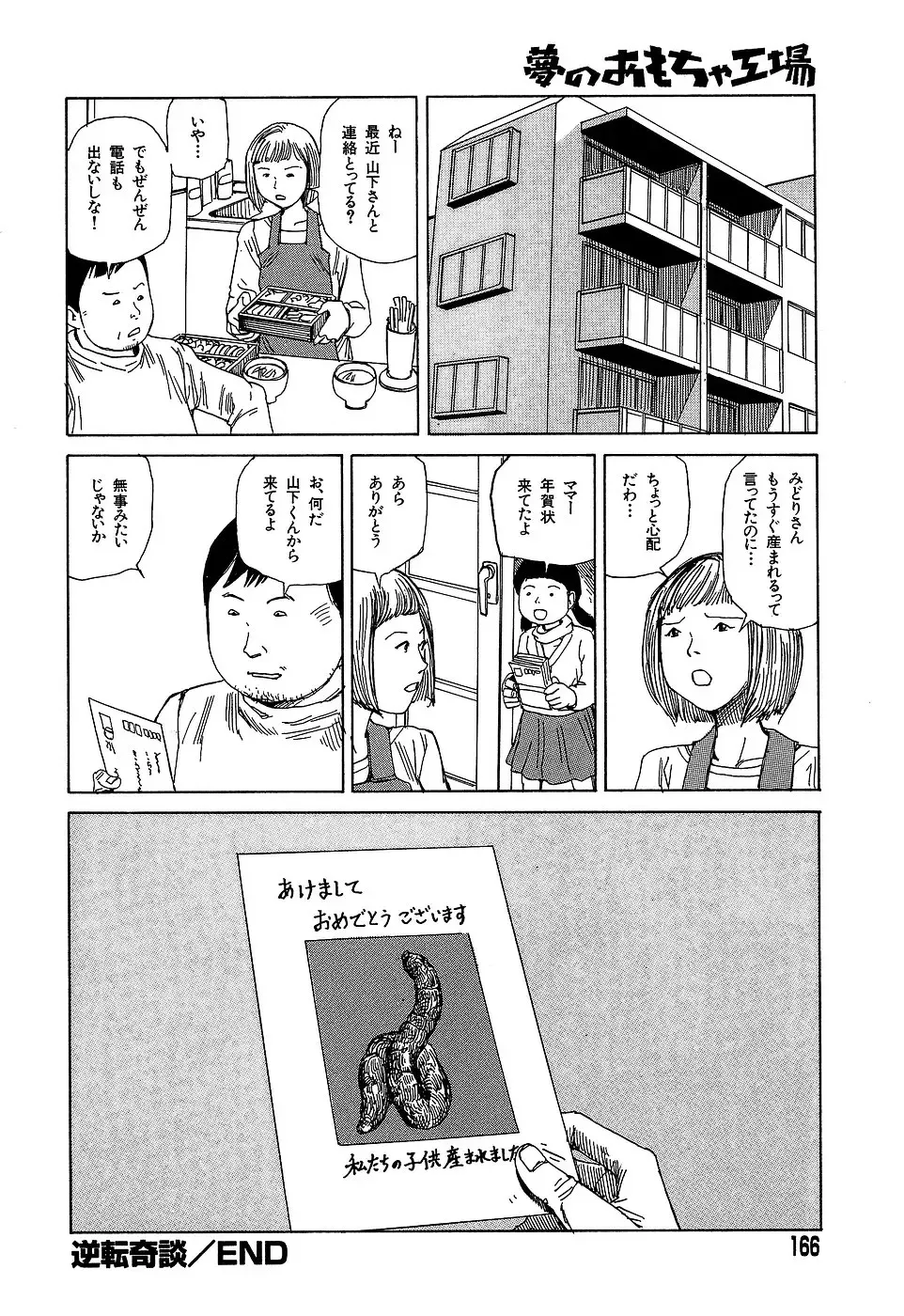 [Kago Shintarou] Yume no Omocha Koujou Fhentai - Page 166