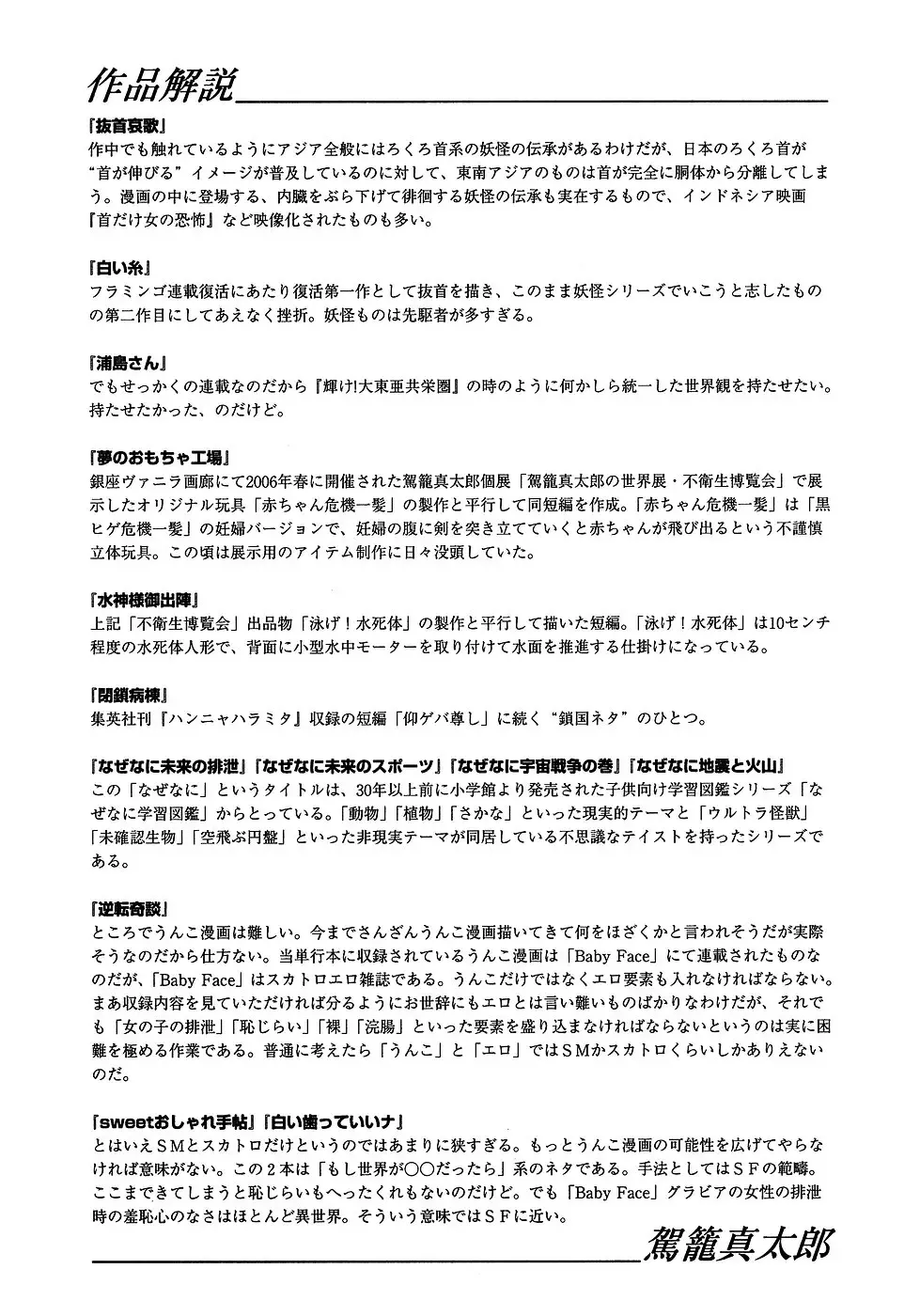 [Kago Shintarou] Yume no Omocha Koujou Fhentai - Page 199