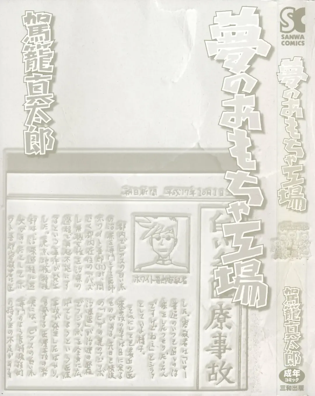 [Kago Shintarou] Yume no Omocha Koujou Fhentai - Page 3