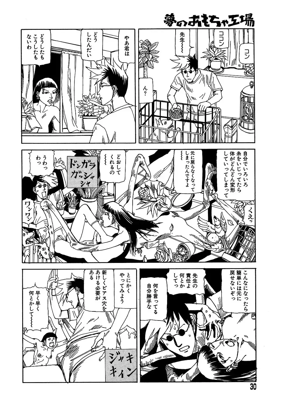 [Kago Shintarou] Yume no Omocha Koujou Fhentai - Page 30