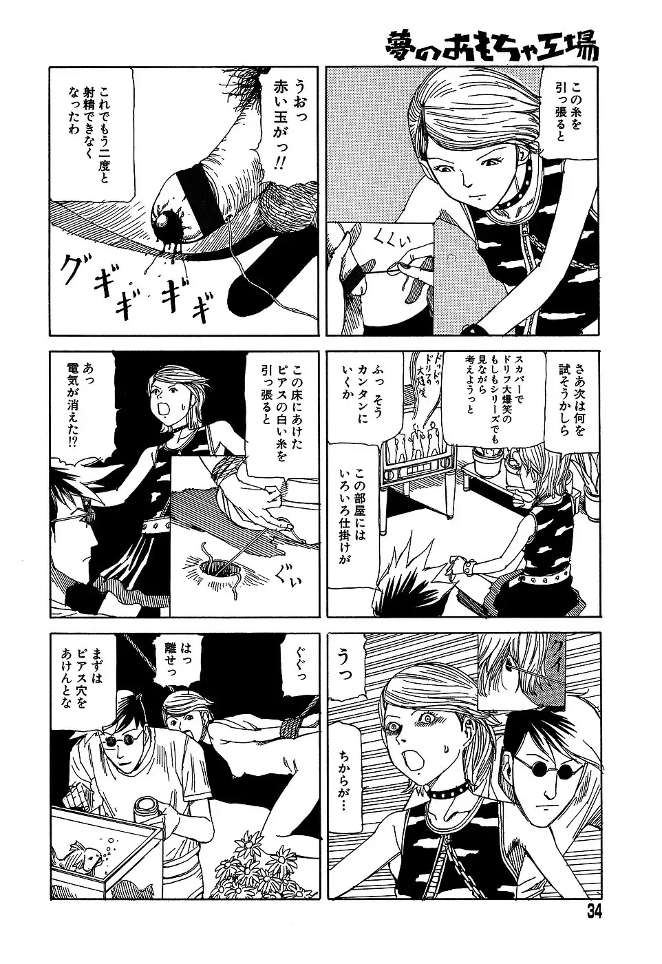 [Kago Shintarou] Yume no Omocha Koujou Fhentai - Page 34