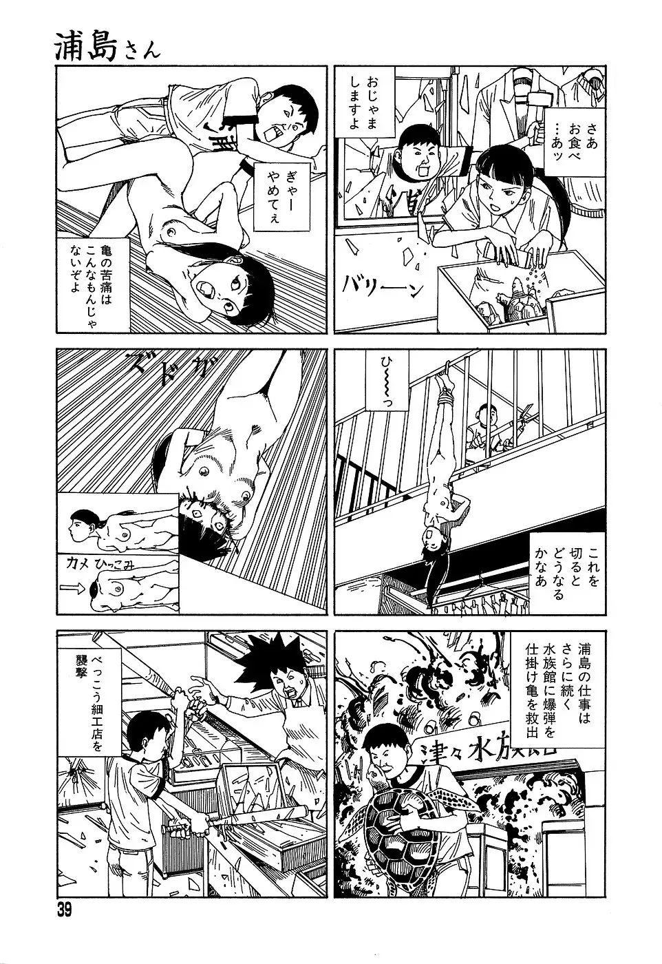 [Kago Shintarou] Yume no Omocha Koujou Fhentai - Page 39