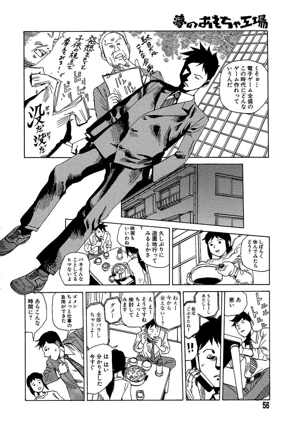 [Kago Shintarou] Yume no Omocha Koujou Fhentai - Page 56