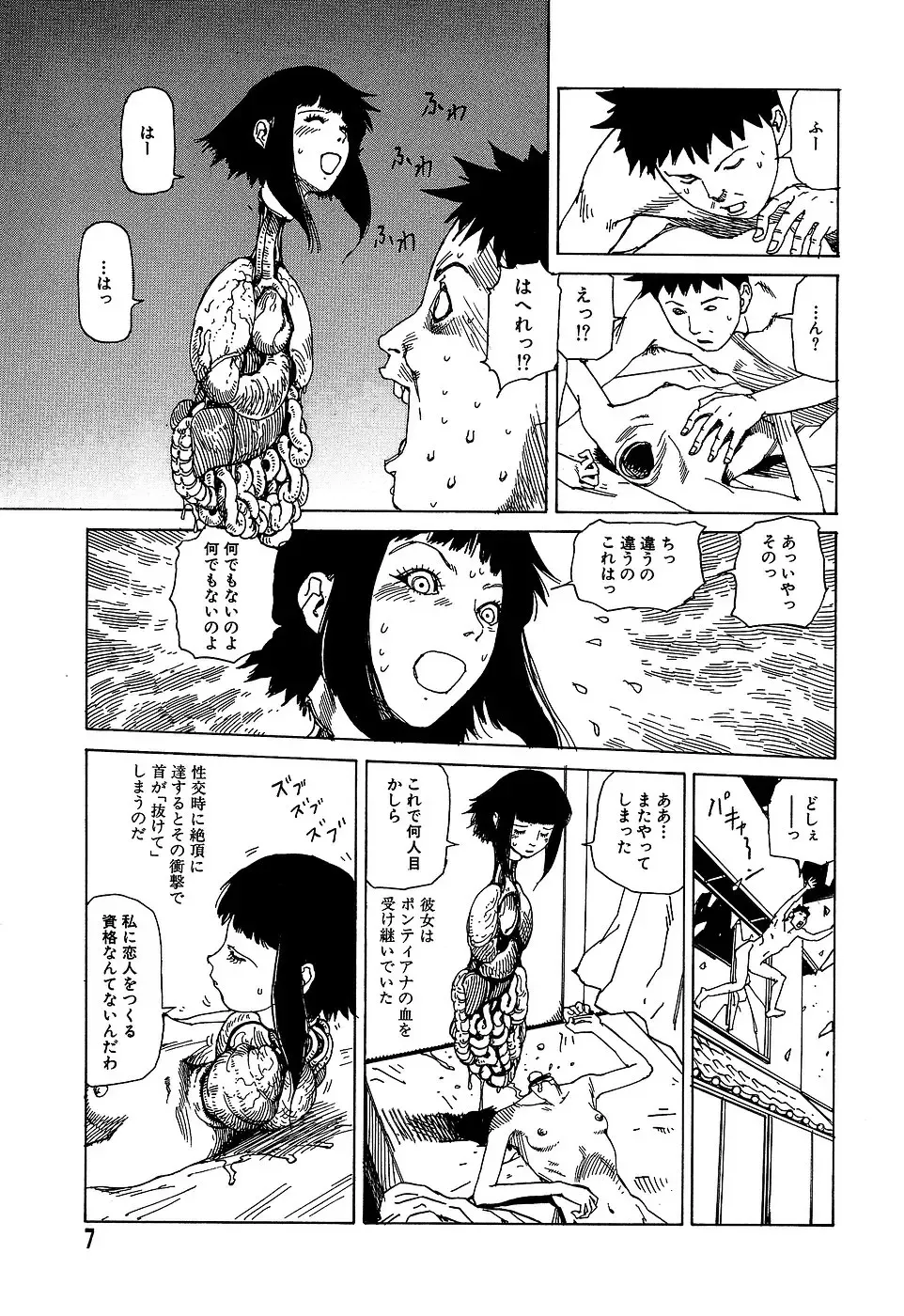 [Kago Shintarou] Yume no Omocha Koujou Fhentai - Page 7