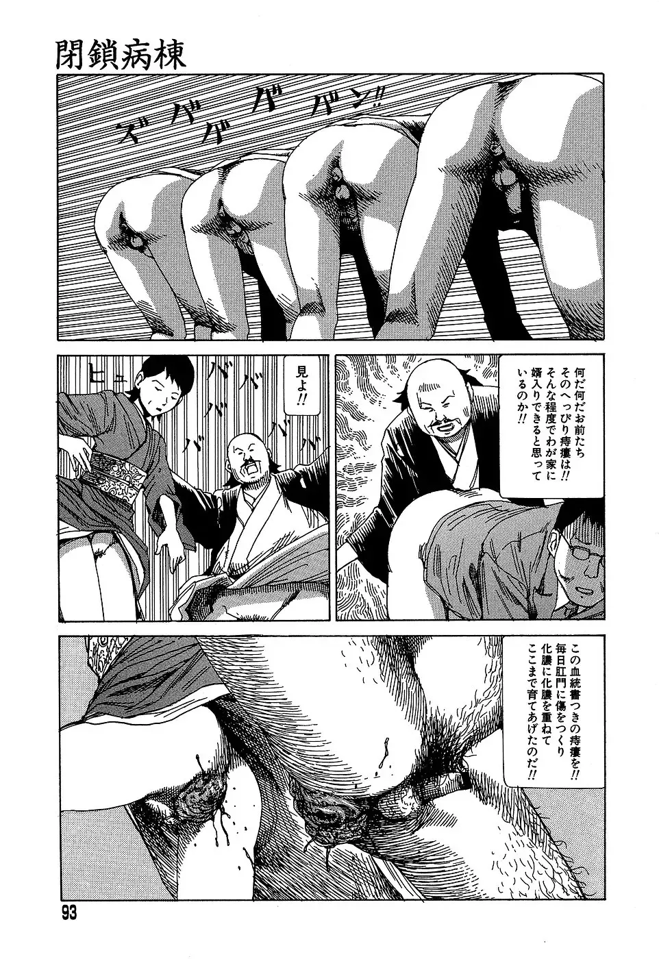 [Kago Shintarou] Yume no Omocha Koujou Fhentai - Page 93