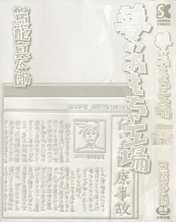 [Kago Shintarou] Yume no Omocha Koujou Fhentai - Page 3