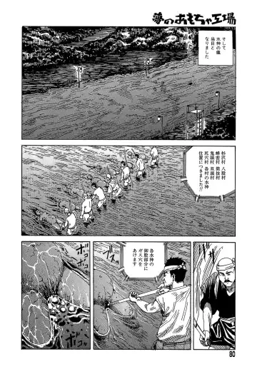 [Kago Shintarou] Yume no Omocha Koujou Fhentai - Page 80