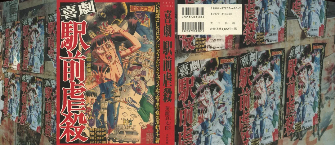 [Kago Shintarou] Kigeki Ekimae Gyakusatsu Fhentai - Page 1