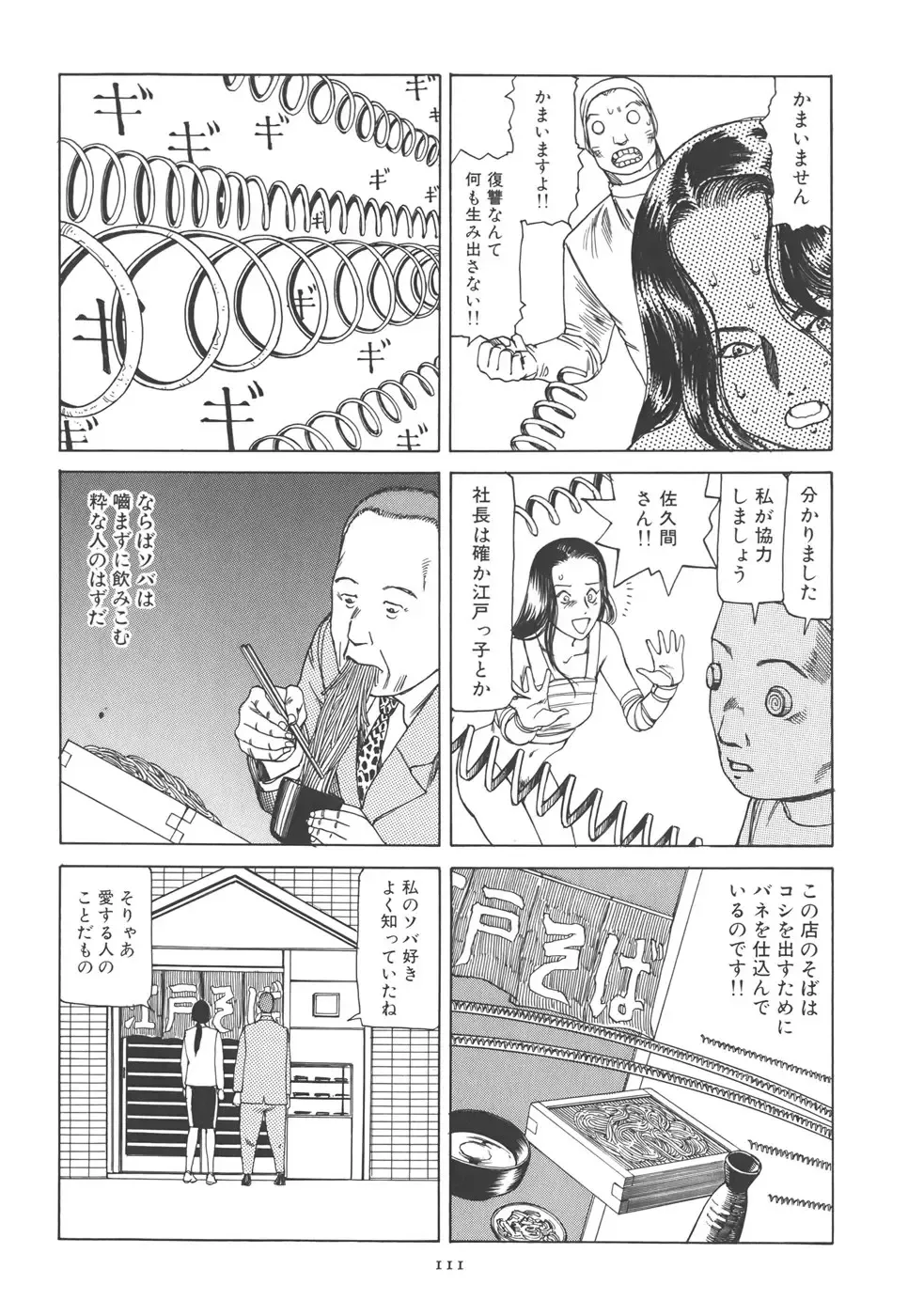 [Kago Shintarou] Kigeki Ekimae Gyakusatsu Fhentai - Page 117