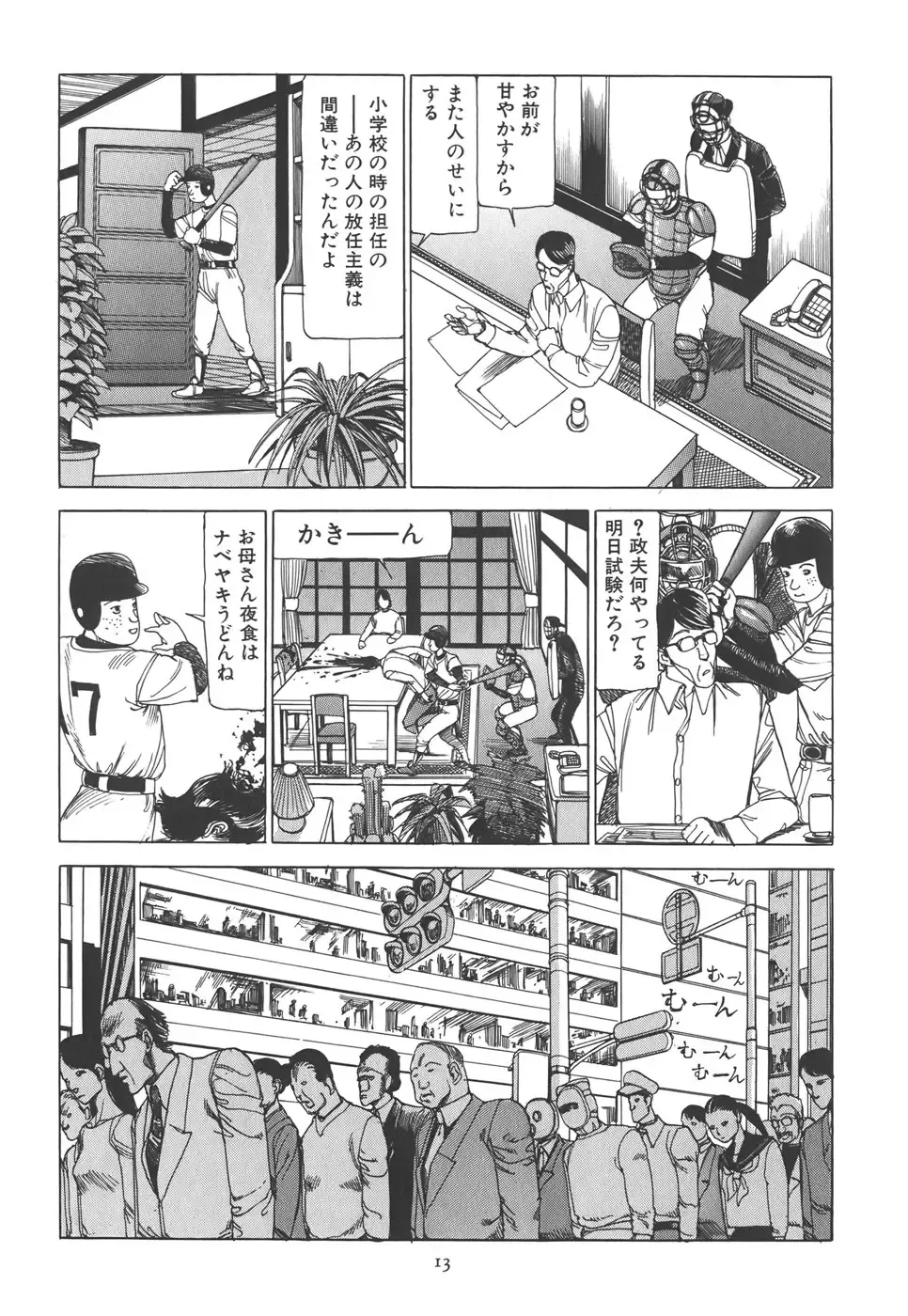 [Kago Shintarou] Kigeki Ekimae Gyakusatsu Fhentai - Page 19