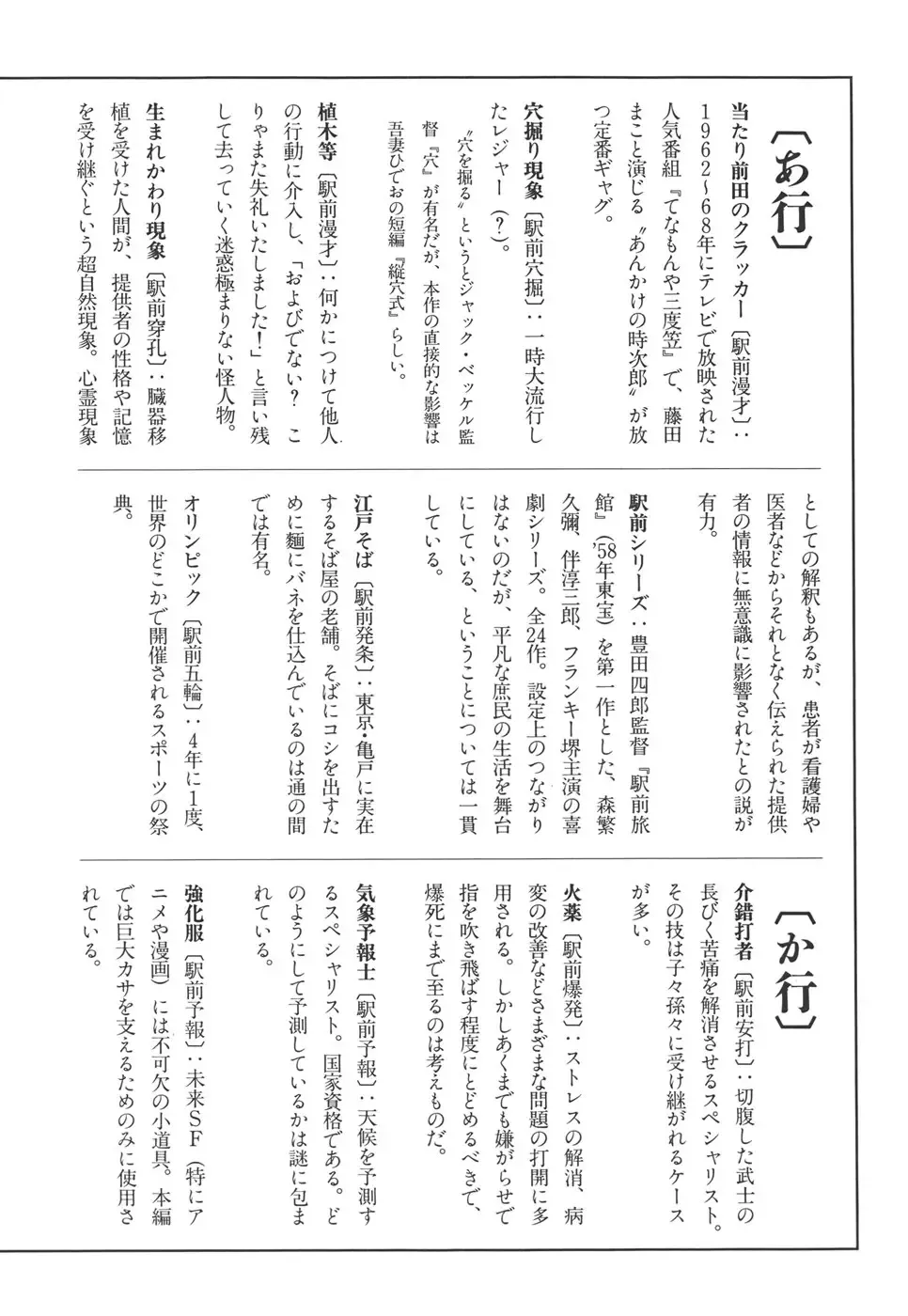 [Kago Shintarou] Kigeki Ekimae Gyakusatsu Fhentai - Page 202