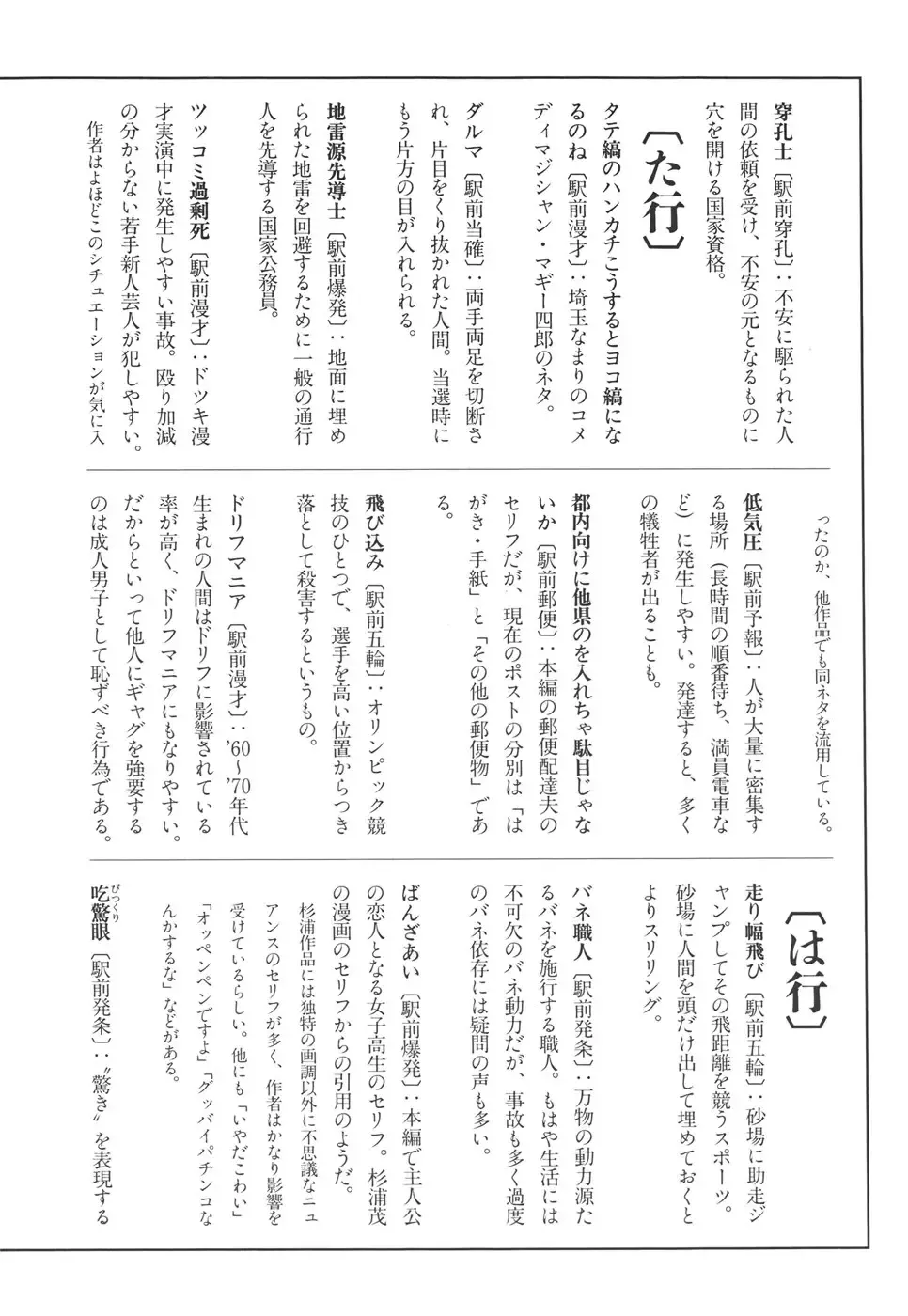 [Kago Shintarou] Kigeki Ekimae Gyakusatsu Fhentai - Page 204