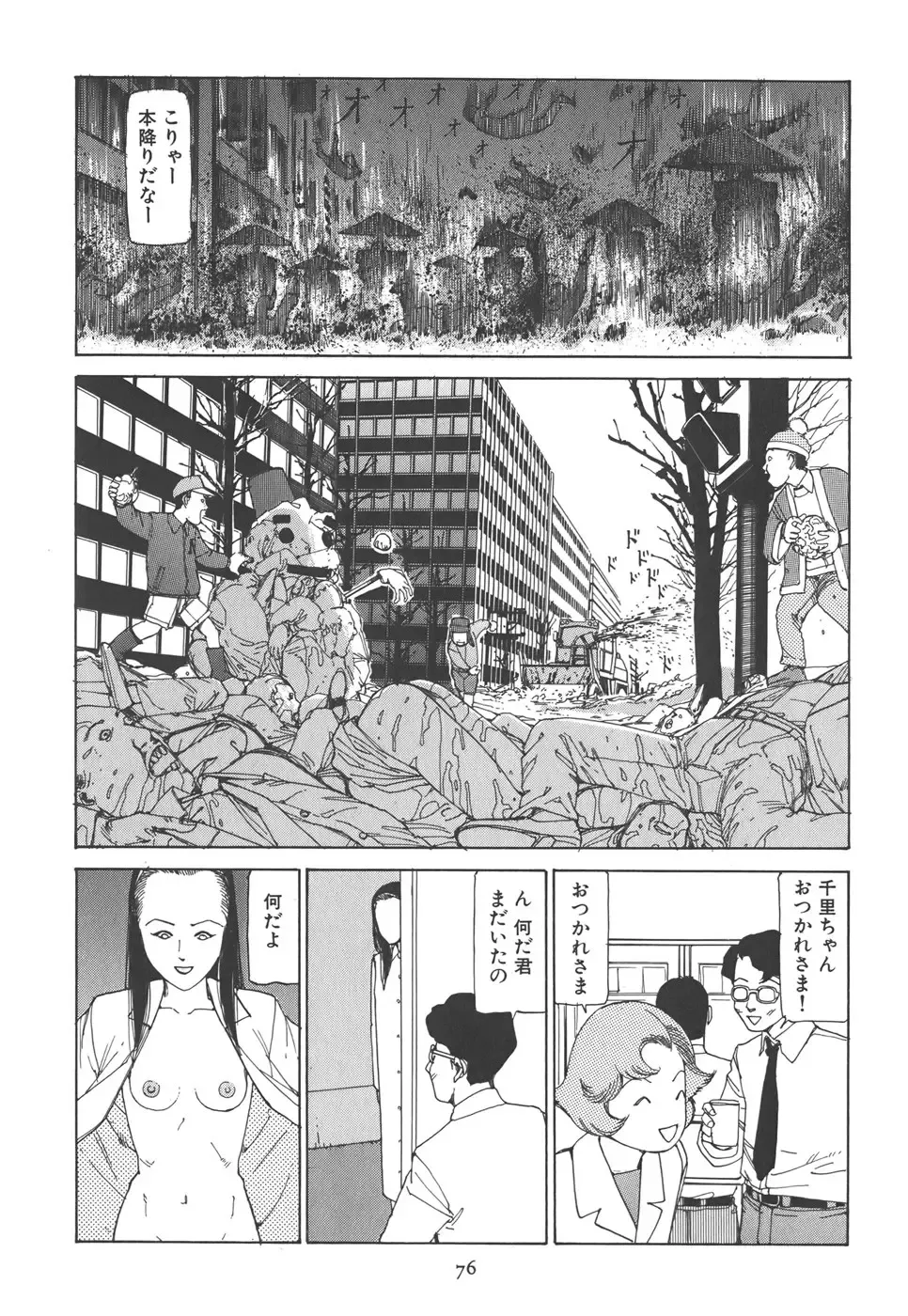 [Kago Shintarou] Kigeki Ekimae Gyakusatsu Fhentai - Page 82