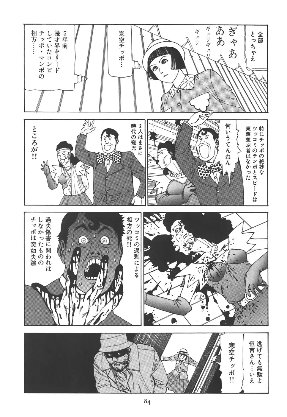 [Kago Shintarou] Kigeki Ekimae Gyakusatsu Fhentai - Page 90