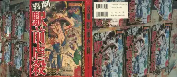 Read [Kago Shintarou] Kigeki Ekimae Gyakusatsu - Fhentai