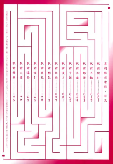 [Kago Shintarou] Kigeki Ekimae Gyakusatsu Fhentai - Page 6