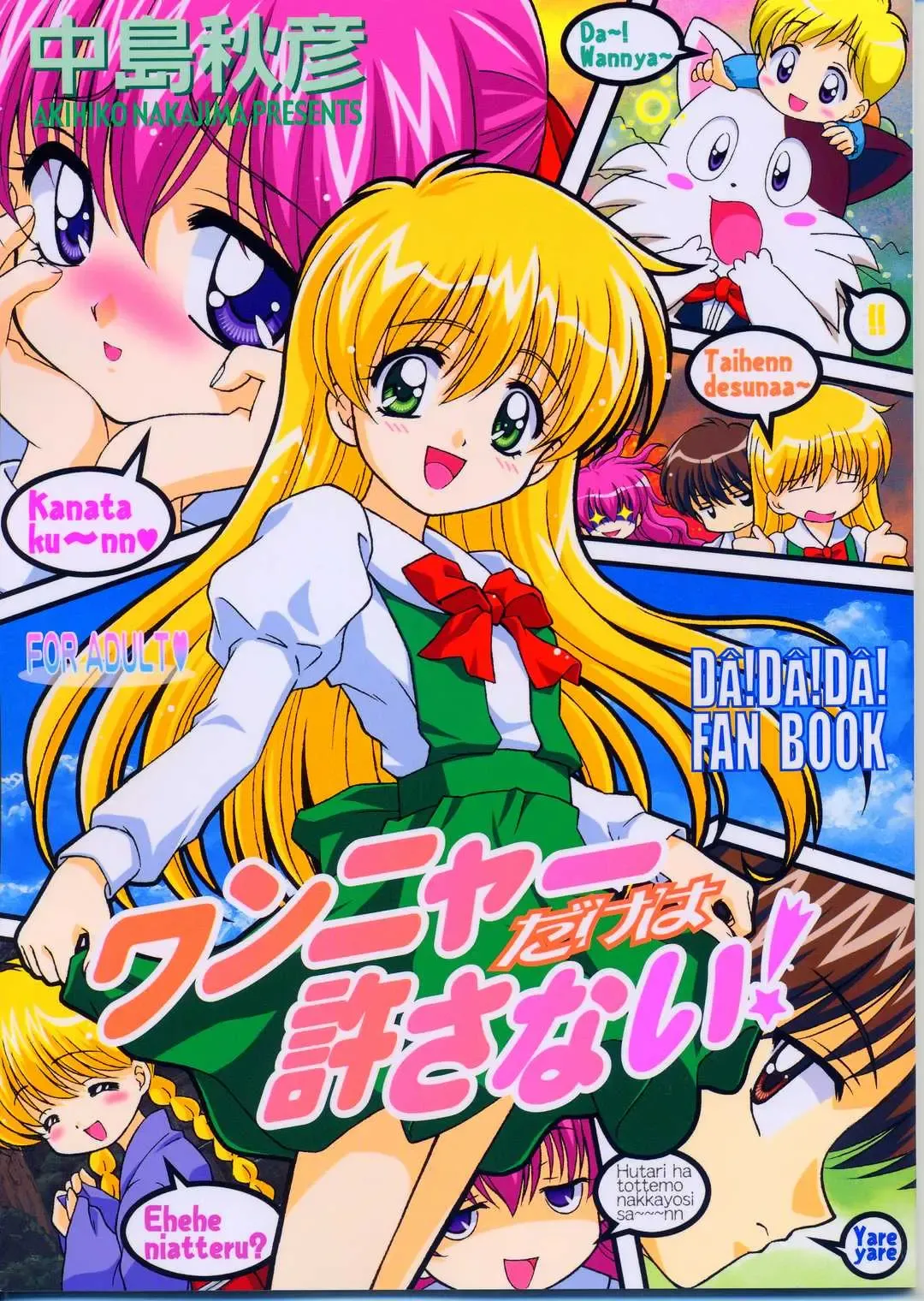 [Nakajima Akihiko] Wanya Dake wa Yurasanai! Fhentai - Page 1