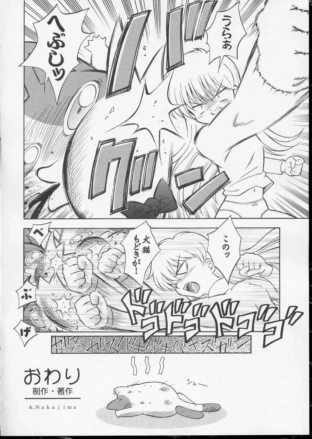 [Nakajima Akihiko] Wanya Dake wa Yurasanai! Fhentai - Page 27