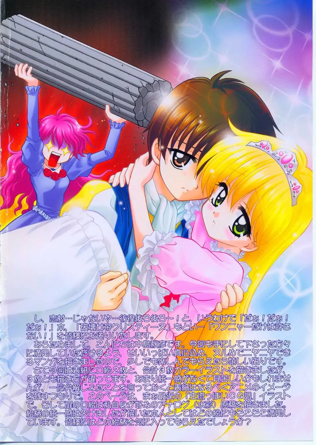 [Nakajima Akihiko] Wanya Dake wa Yurasanai! Fhentai - Page 3