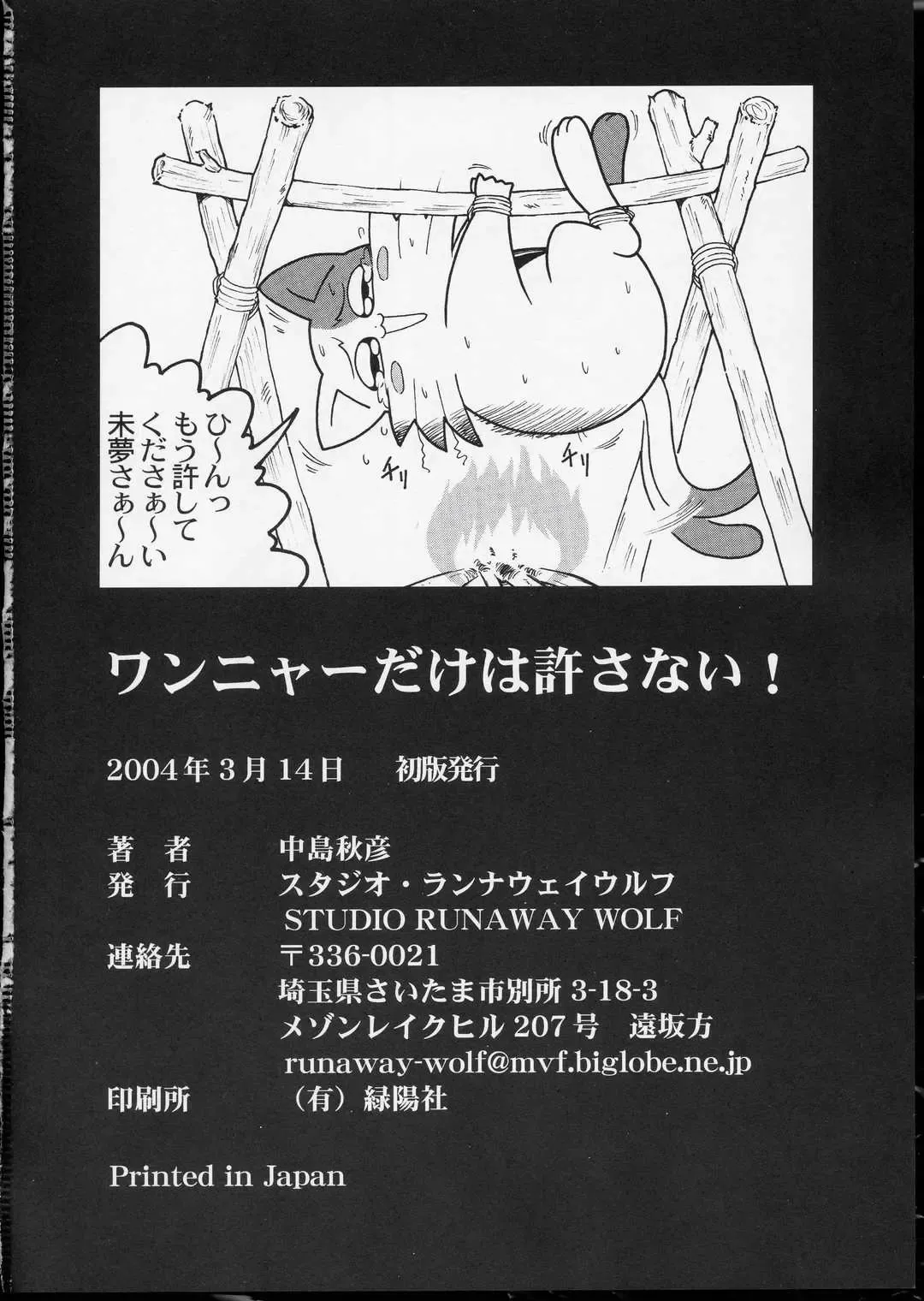 [Nakajima Akihiko] Wanya Dake wa Yurasanai! Fhentai - Page 35