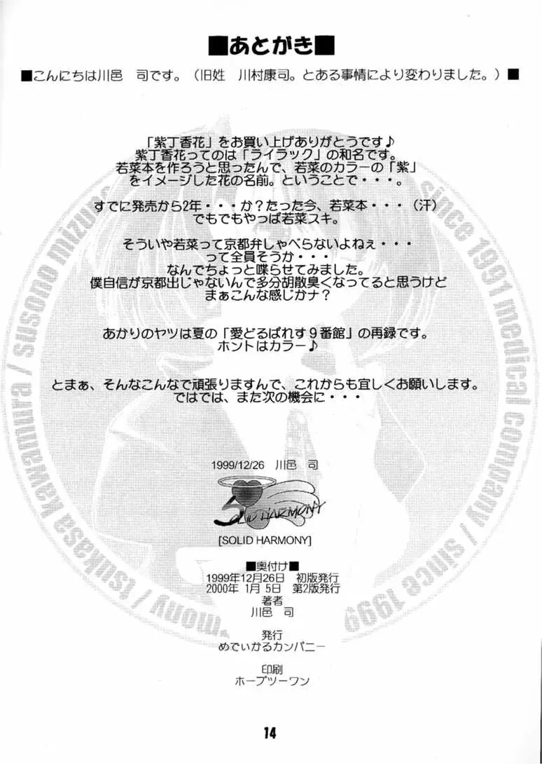 [Kawamura Tsukasa] Murasaki Hashidoi Fhentai - Page 13