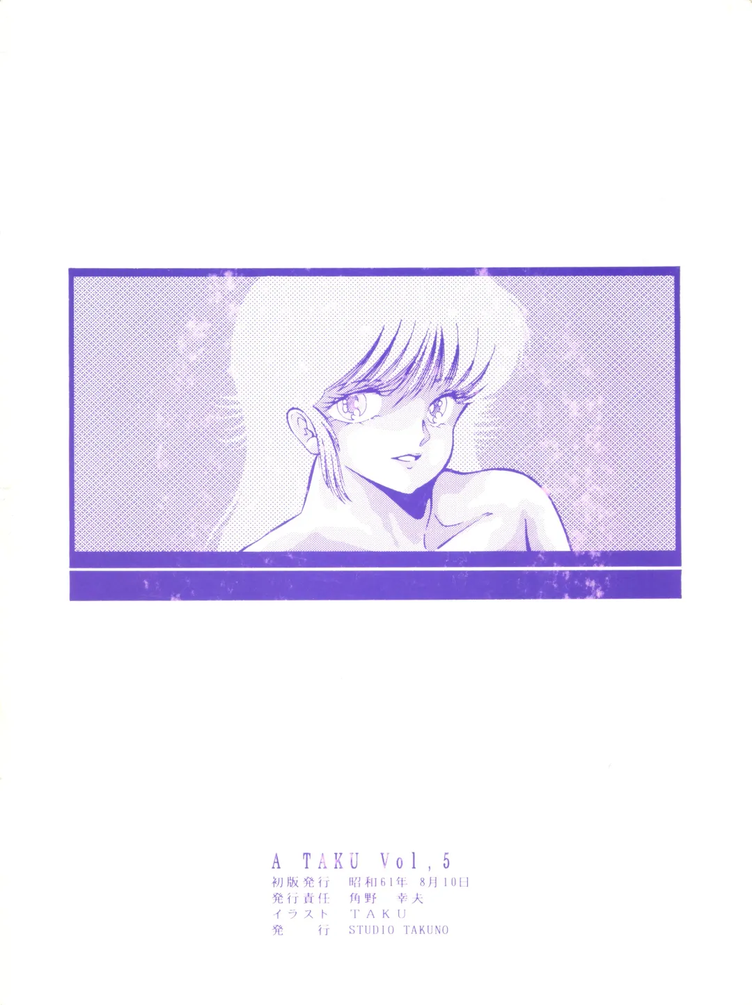 [Taku] A Taku Vol. 5 Kimagure Sexy Road - Orange Pink Fhentai - Page 14