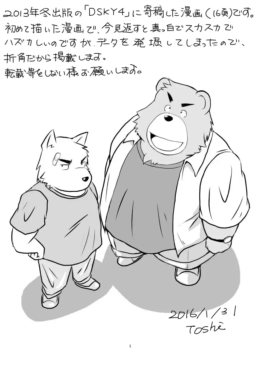 [Toshi] （デブケモ注意）漫画1 Fhentai - Page 1