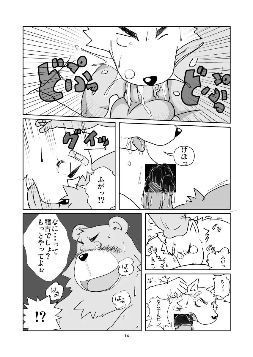 [Toshi] （デブケモ注意）漫画1 Fhentai - Page 14