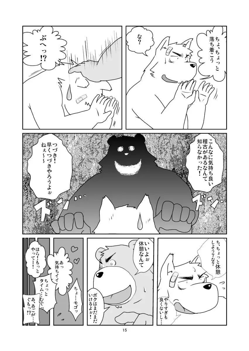 [Toshi] （デブケモ注意）漫画1 Fhentai - Page 15