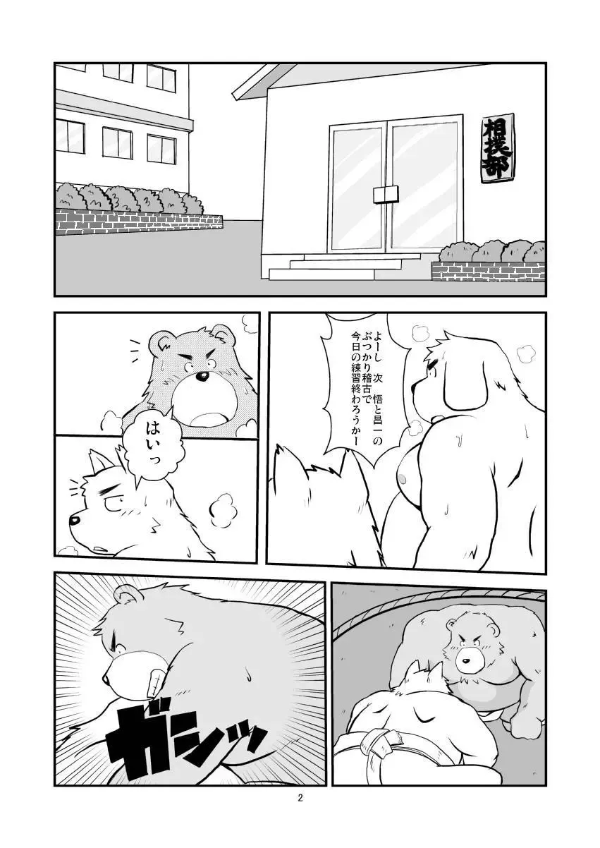 [Toshi] （デブケモ注意）漫画1 Fhentai - Page 2