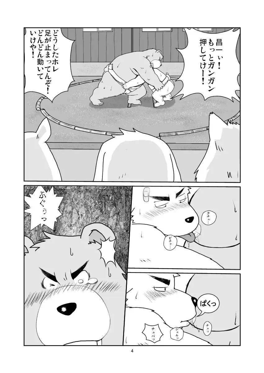 [Toshi] （デブケモ注意）漫画1 Fhentai - Page 4