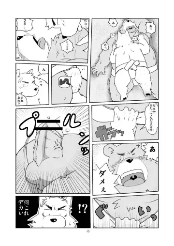 [Toshi] （デブケモ注意）漫画1 Fhentai - Page 10