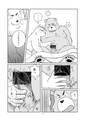 [Toshi] （デブケモ注意）漫画1 Fhentai - Page 11