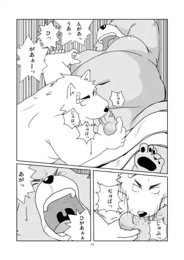 [Toshi] （デブケモ注意）漫画1 Fhentai - Page 13