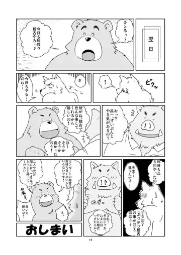 [Toshi] （デブケモ注意）漫画1 Fhentai - Page 16