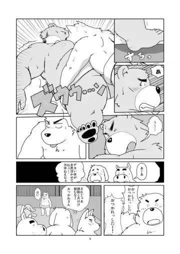 [Toshi] （デブケモ注意）漫画1 Fhentai - Page 5