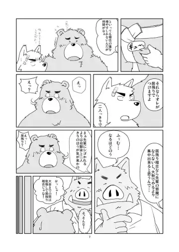 [Toshi] （デブケモ注意）漫画1 Fhentai - Page 7