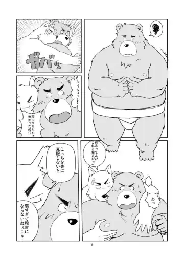 [Toshi] （デブケモ注意）漫画1 Fhentai - Page 8