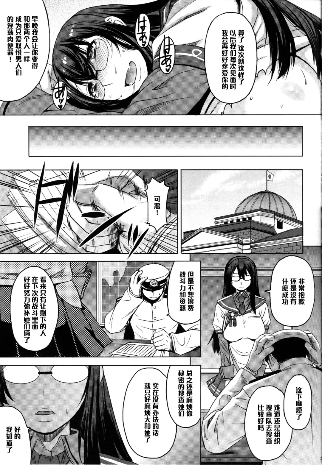 [Kokuryuugan] Yodomu Ooyodo Fhentai - Page 24