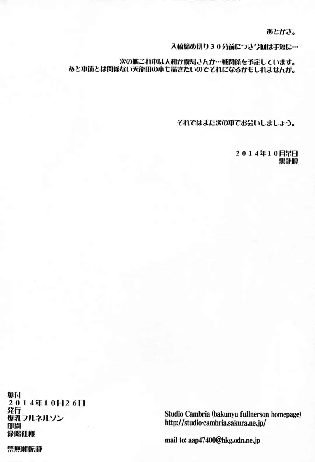 [Kokuryuugan] Yodomu Ooyodo Fhentai - Page 27