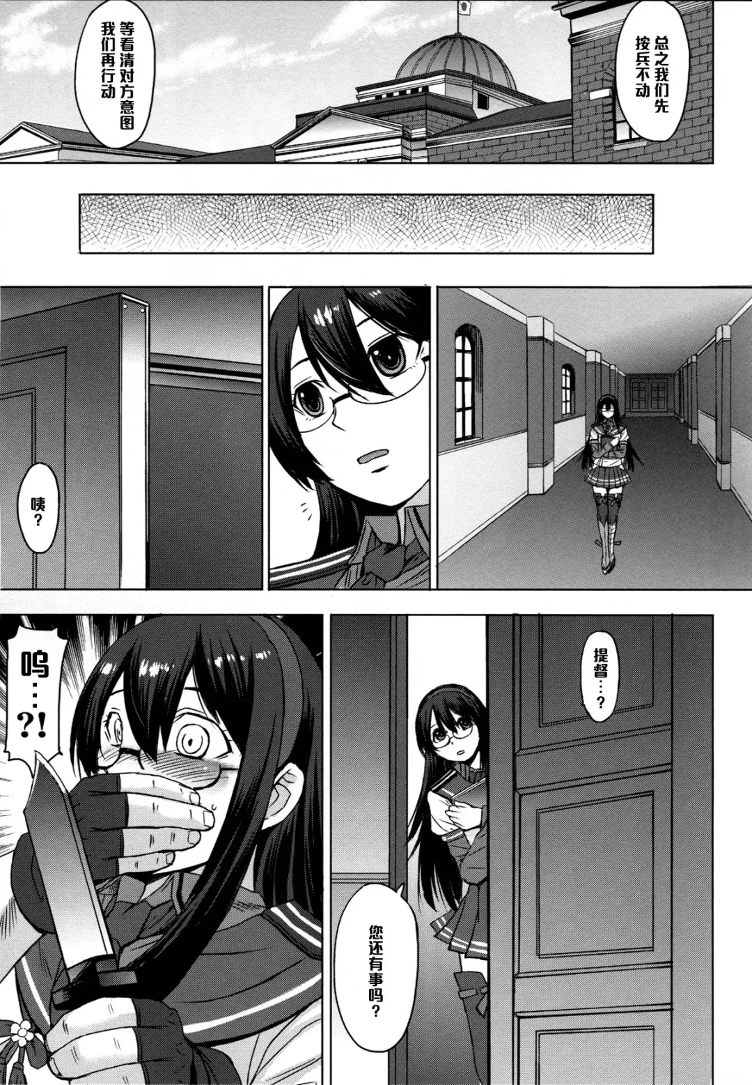[Kokuryuugan] Yodomu Ooyodo Fhentai - Page 4