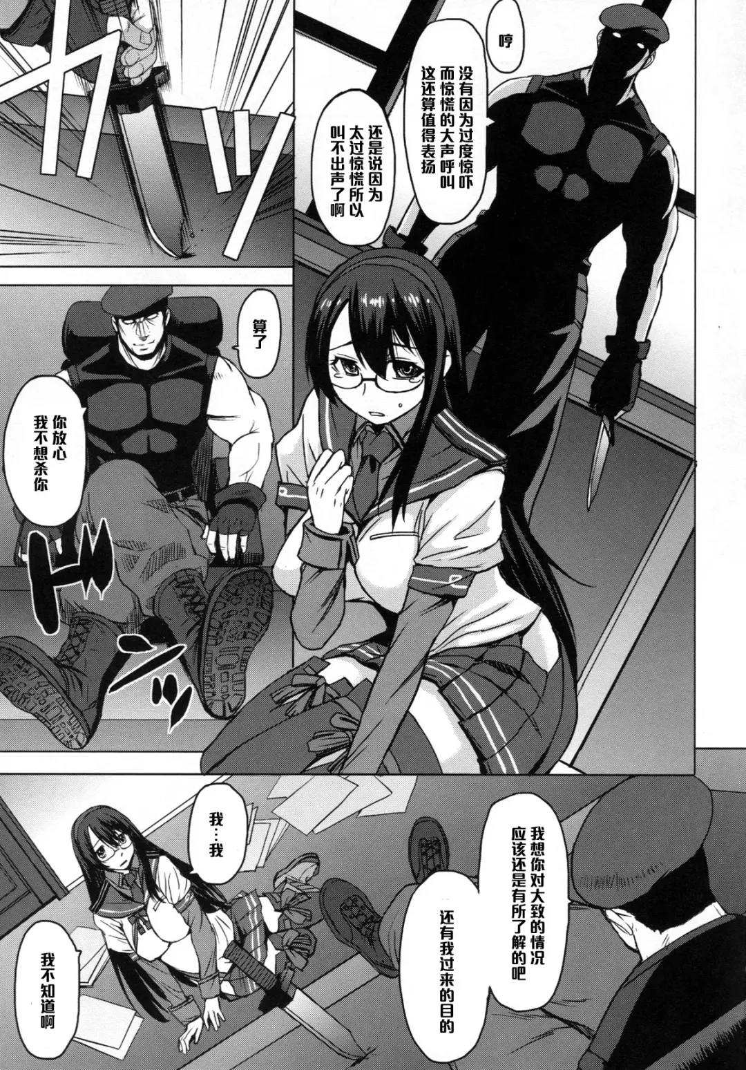 [Kokuryuugan] Yodomu Ooyodo Fhentai - Page 6
