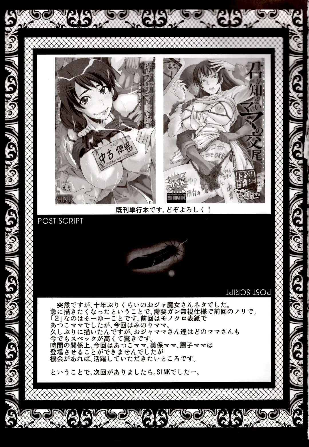 [Sink] Urabambi 51 MOTHERS 2 ~Ojamama Returns~ Fhentai - Page 23