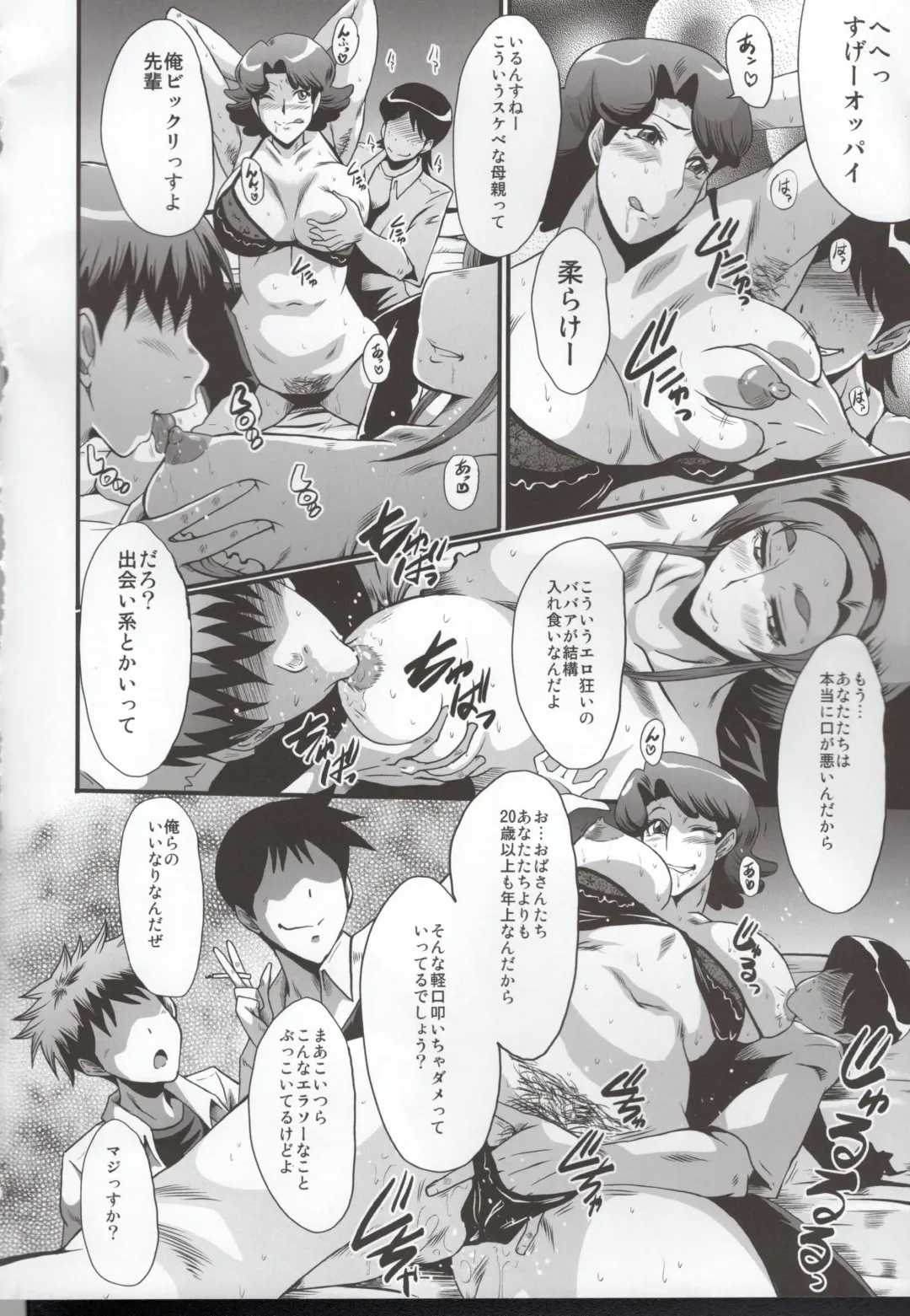 [Sink] Urabambi 51 MOTHERS 2 ~Ojamama Returns~ Fhentai - Page 6