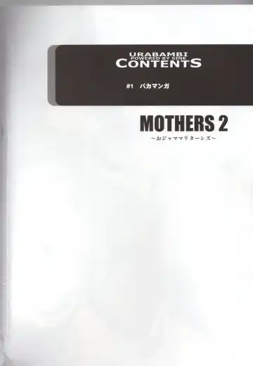 [Sink] Urabambi 51 MOTHERS 2 ~Ojamama Returns~ Fhentai - Page 2